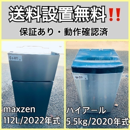 超高年式✨送料設置無料❗️家電2点セット 洗濯機・冷蔵庫 (みんなの  
