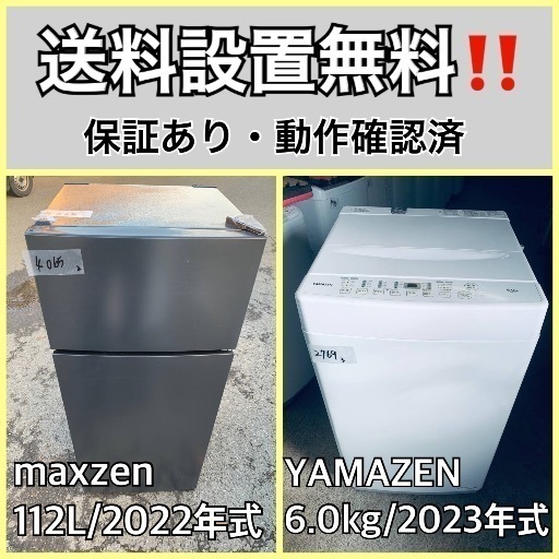 超高年式✨送料設置無料❗️家電2点セット 洗濯機・冷蔵庫 (みんなの  