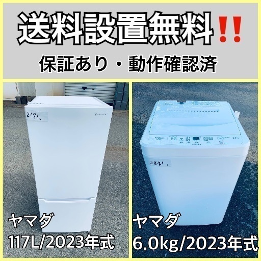 超高年式✨送料設置無料❗️家電2点セット 洗濯機・冷蔵庫  