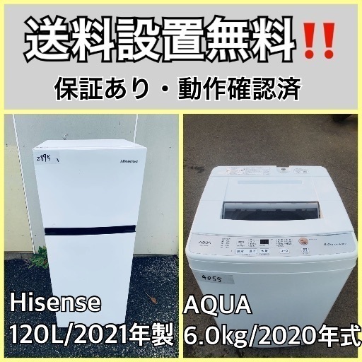 2ドア冷蔵庫＋5.0kg洗濯機☆2点セット☆Hisense☆HR-B1202☆120L☆2020