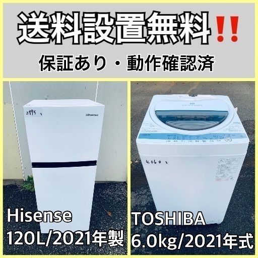 超高年式✨送料設置無料❗️家電2点セット 洗濯機・冷蔵庫 (みんなの  