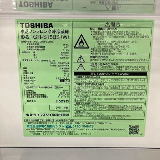 2ドア冷蔵庫 TOSHIBA GR-S15BS 2021年製 20,900円 東芝 GR-V15BS 価格