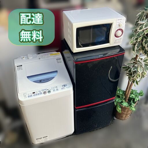 【受付終了】★お引っ越し日時に合わせて配送★嬉しいサービス★一人暮らし家電セット♬配送設置無料♡ 取引先決まりました】一人暮らし家電セット♬お引っ越しも楽々♡配送