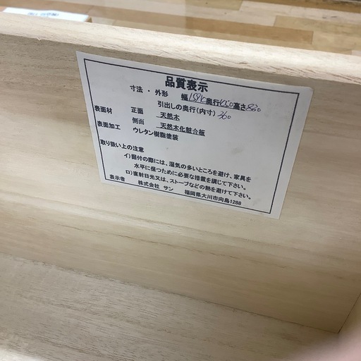トレファク ラパーク岸和田店】ニトリ 6段チェスト 入荷しました 