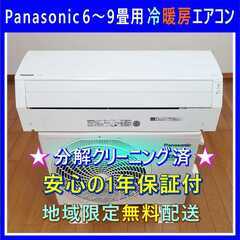 J7858 ☆3ヶ月保証付☆ ルームエアコン Panasonic パナソニック CS 