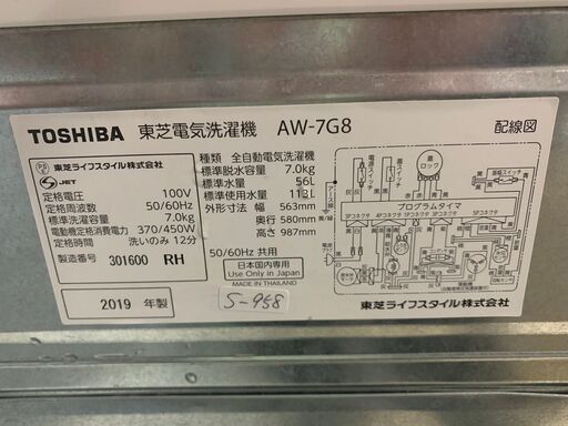 大阪送料無料☆3か月保障付き☆洗濯機☆2019年☆7kg☆東芝☆AW-7G8☆S  