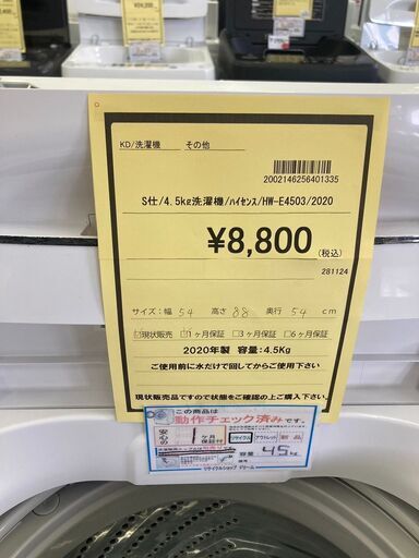 ☆ジモティー割あり☆ﾊｲｾﾝｽ/4.5kg洗濯機/2020/クリ-ニング済み/HG-4115  