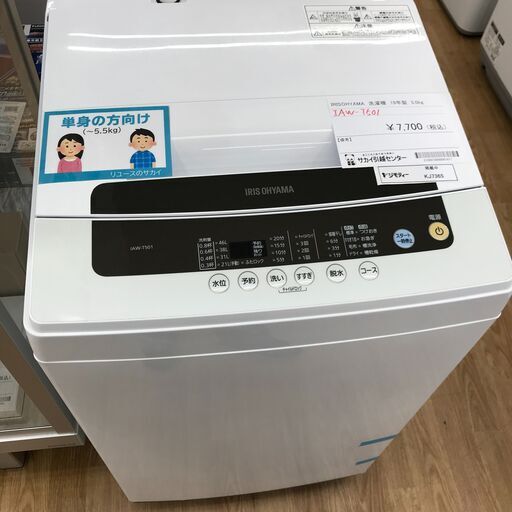 ☆ジモティ割あり☆ アイリスオーヤマ 洗濯機 IAW-T501 5.0kg 年式2019  