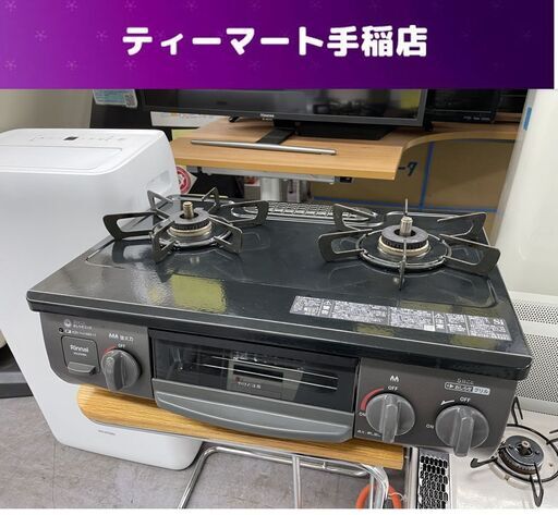 リンナイ LPガステーブル 高年式 2024年製 グリル KG35NBKL 左強火力 キッチン 調理 コンロ Rinnai 札幌市手稲区