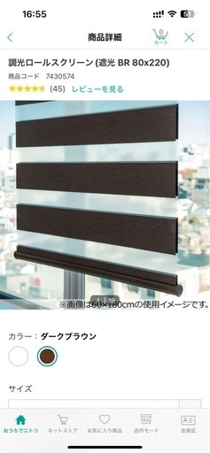 ニトリ 調光ロールスクリーンブラウン 2個セット たっとし