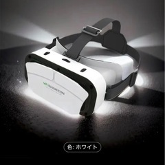 VRゴーグルの中古が安い！激安で譲ります・無料であげます｜ジモティー