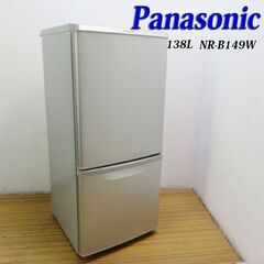 京都市内方面配達設置無料 Panasonic 少し大きめサイズ 168L 冷蔵庫 LL08