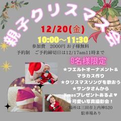 親子クリスマス会