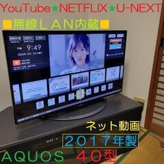 AQUOS テレビ 40型の中古が安い！激安で譲ります・無料であげます｜ジモティー