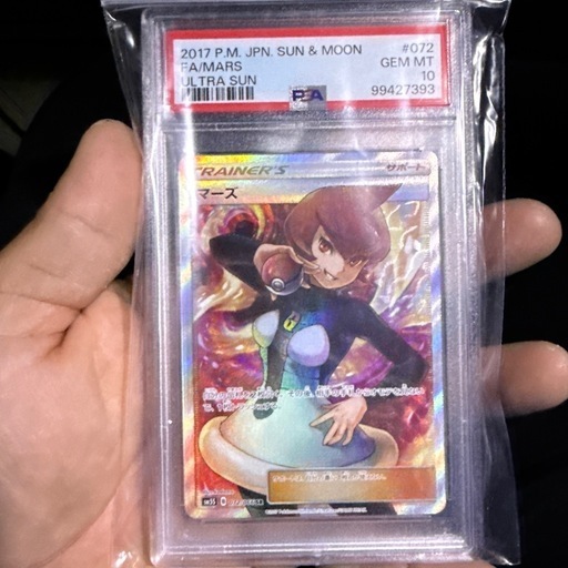 ポケモンカード マーズ SR PSA10 マーズ - ポケモンカード ポケモン 