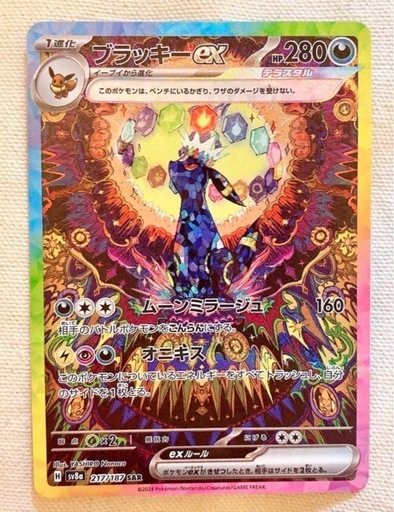 ポケカ 151 テラパゴスex sar - 善 ポケカ 151 テラパゴスex sar - 善