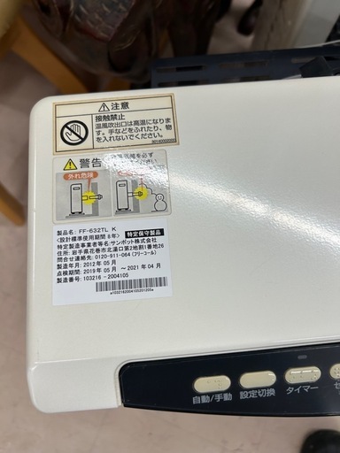 札幌発サンポットFF温風石油ストーブ！品番「FF‐632TL」2011年式中古品 札幌発サンポットFF温風石油ストーブ！品番「FF‐632TL」2011年式