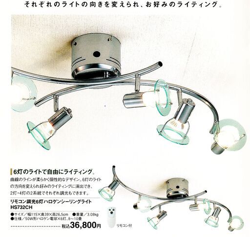 ■お洒落なリモコン調光６灯デザインシーリングライト【中古品】