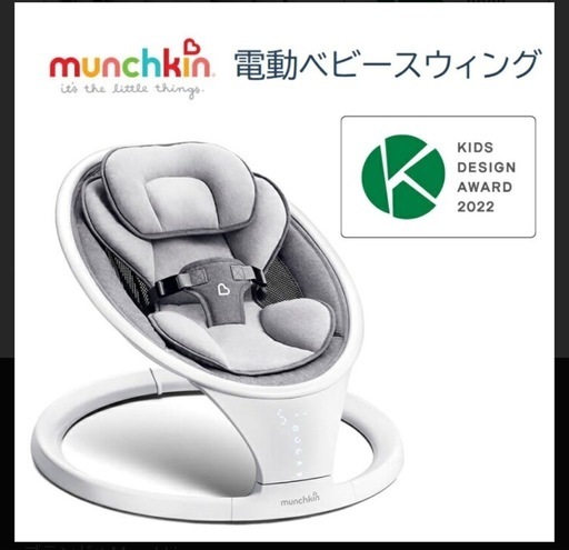 新品未使用【マンチキン電動バウンサー 】