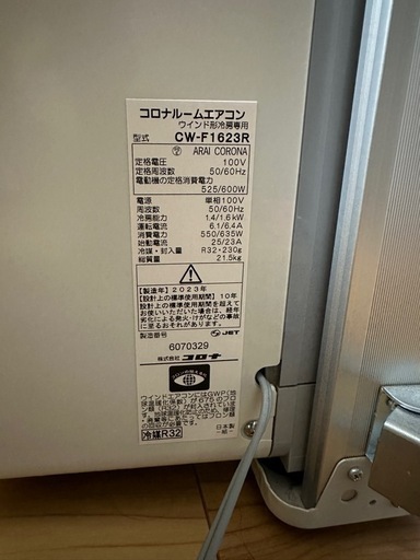 アライコロナ 窓用エアコン CW-F1623R 2023年製造