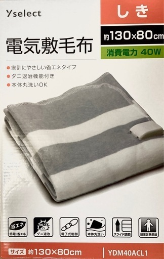 Yselect 電気敷毛布