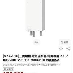 2024年9月製造 三菱電機温水器 ダイアホット (ゴマ) 旭川のその他の中古あげます・譲ります｜ジモティーで不用品の処分