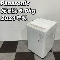 パナソニック 洗濯機 NA-F50B14J 5.0kg 2021年製
