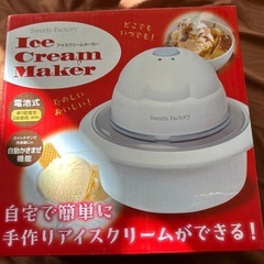 アイスクリーム その他の中古が安い！激安で譲ります・無料であげます  