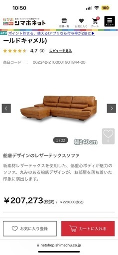 トレビソ　ソファ