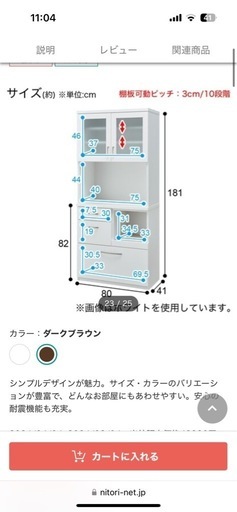 ニトリ 食器棚 送料込 保護フィルム付き ニトリ食器棚(レジーナ)(ハイ