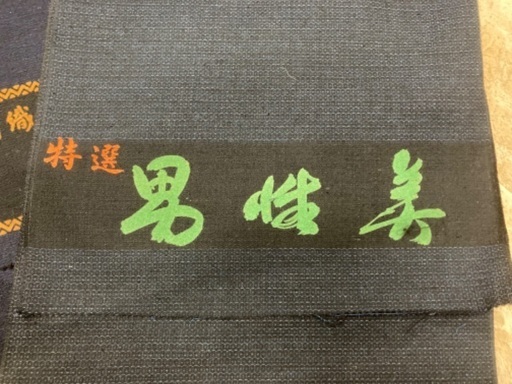 殿方用反物5反 楽天市場】綿 着物 反物 長さ13.5m 紺地・格子 殿方用反物5反 楽天市場】綿 着物 反物 長さ13.5m 紺地・格子