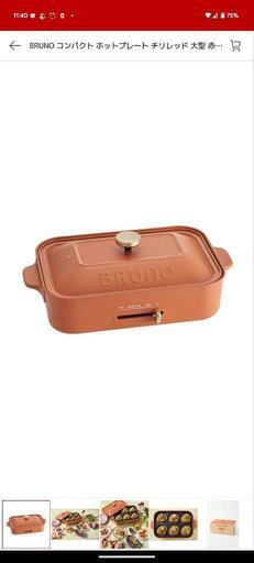 【中古】BRUNO 鍋