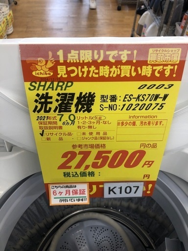 K107☆HITACHI製☆2017年製8㌔4.5㌔洗濯乾燥機☆6ヵ月間保証付き☆近隣