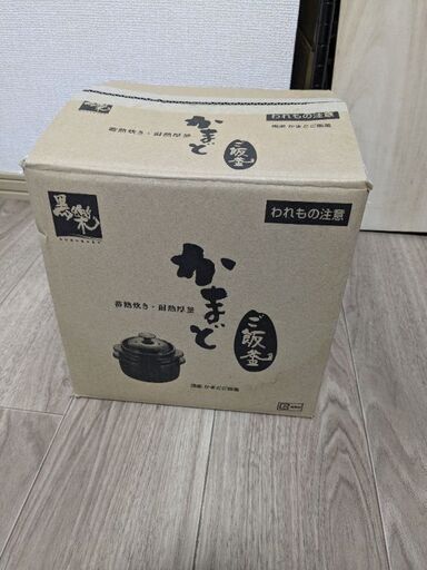 黒楽　かまど　ご飯釜　WA-030