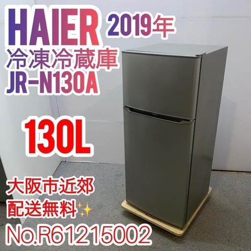 ⭐️HAIER⭐️ 冷凍冷蔵庫 2017年 121L ⚠️傷あり 大阪市近郊配送無料 ⭐️HAIER⭐️ 冷凍冷蔵庫 2017年 121L ⚠️傷あり 大阪市近郊