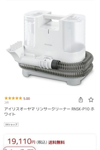 ☆ジモティ割あり☆ アイリスオーヤマ リンサークリーナー 20年製 動作