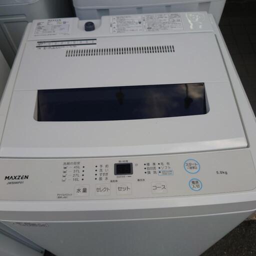 MAXZEN 5k 洗濯機2023年製 (シェリーズ) 矢田の生活家電《洗濯機  