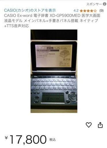 CASIO 電子辞書　美品　再値下げ2000円