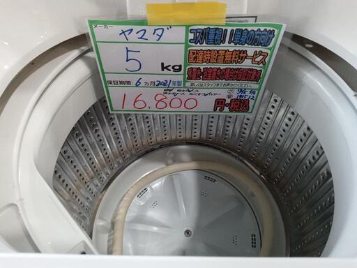 配送可【ヤマダ】5K洗濯機（外装△）☆2021年製分解クリーニング  