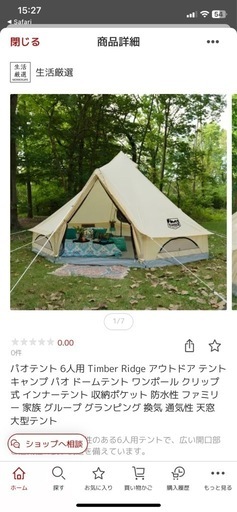 パオテント 6人用 Timber Ridge アウトドア テント