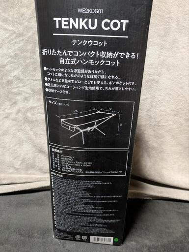 テンクウコット ホールアース TENKU COT 自立式ハンモックコット