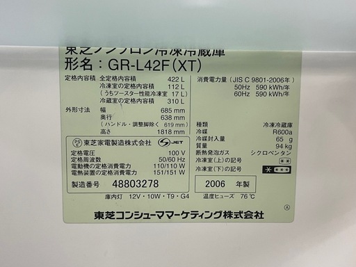 【リサイクルサービス八光】2006年製　東芝 6ドアノンフロン冷蔵庫　422L(フレンチドア) GR-L42F-XT リサイクルサービス八光】2006年製 東芝 6ドアノンフロン冷蔵庫 422L