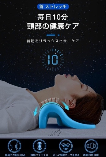 ストレートネック緩和、首枕