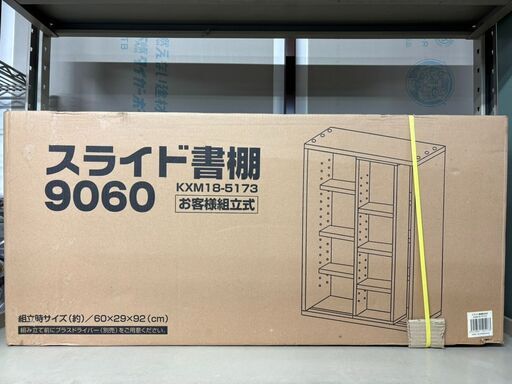 【お宝創庫出張買取店】組立式スライド書棚【愛知県/半田市】★ 愛知県全域で出張買取 も好評受付中！ お宝創庫出張買取店】組立式スライド書棚【愛知県/半田市】☆ 愛知