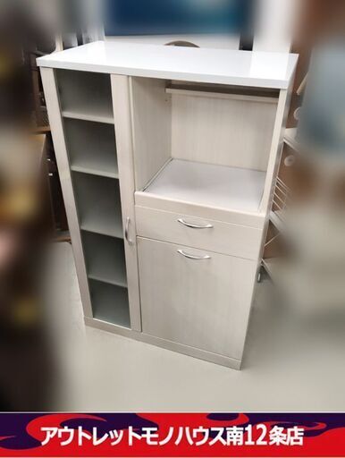 レンジボード 幅75cm×奥39.5cm×高118cm コンセント付き 食器棚 キッチンボード 収納 家具 札幌市 中央区 南12条店