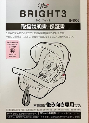 ★マムズキャリー　ブライト　チャイルドシート 西松屋 新生児から使える！ マムズキャリー ブライト3 西松屋（ベビーシート）のレンタル