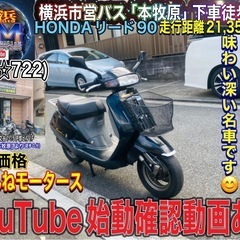 ホンダ リード90の中古が安い！激安で譲ります・無料であげます｜ジモティー