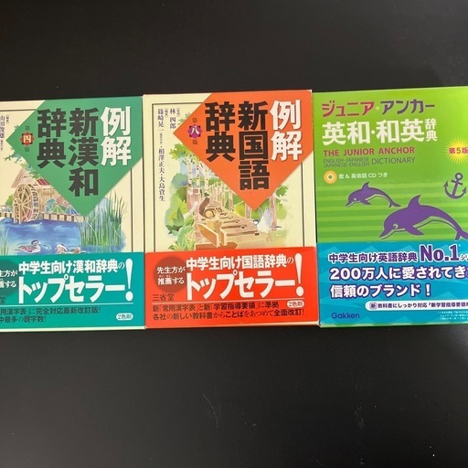 辞書3冊セット (k.mama) 松山の語学、辞書の中古あげます・譲ります  
