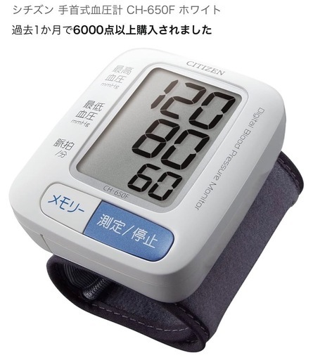 血圧測定