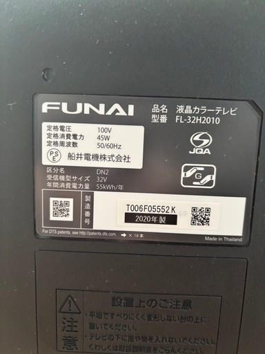 リサイクルショップどりーむ天保山】3342 液晶テレビ 船井電機 2019年